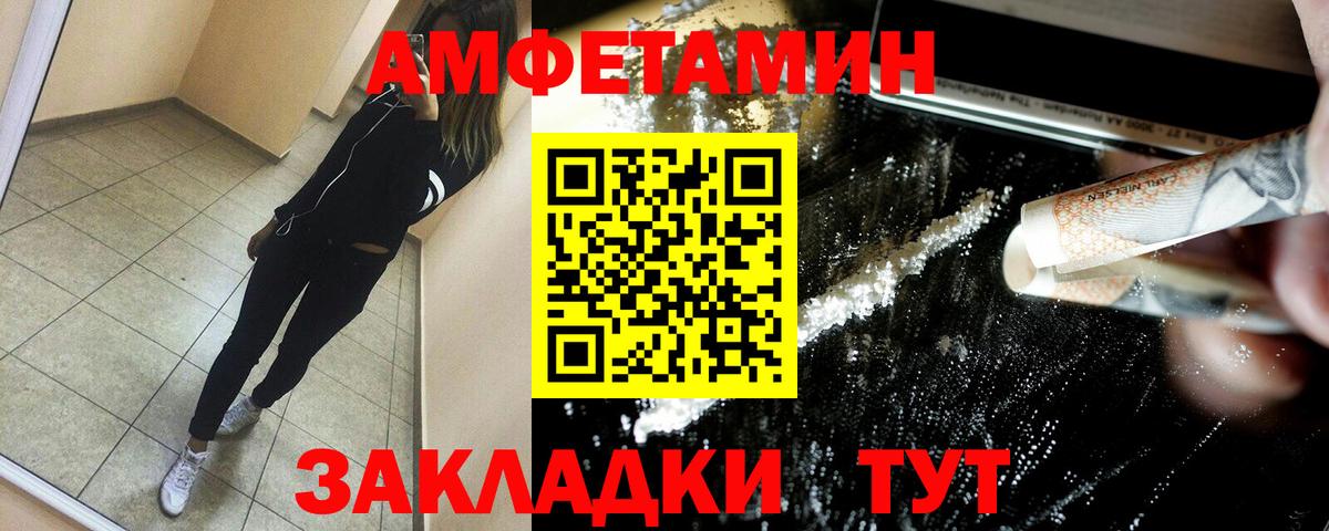Амфетамин Розовый  Вход с VPN  АМФ  Крымск 