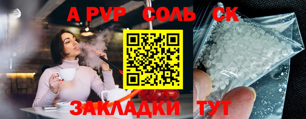 A-PVP  Alpha-PVP кристаллы  A PVP крисы CK  Крымск  Вход с VPN  Альфа ПВП мука 
