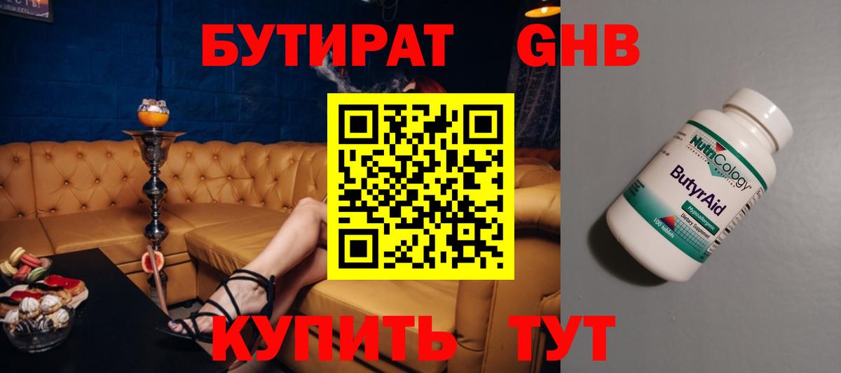 Бутират BDO 33% Крымск