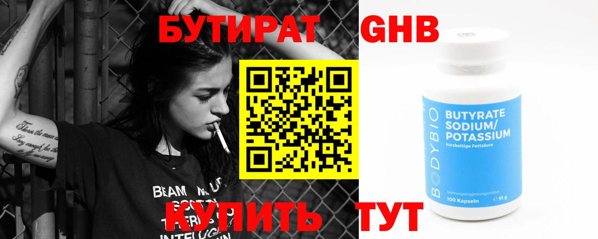 БУТИРАТ Butirat  Вход с VPN  Крымск 