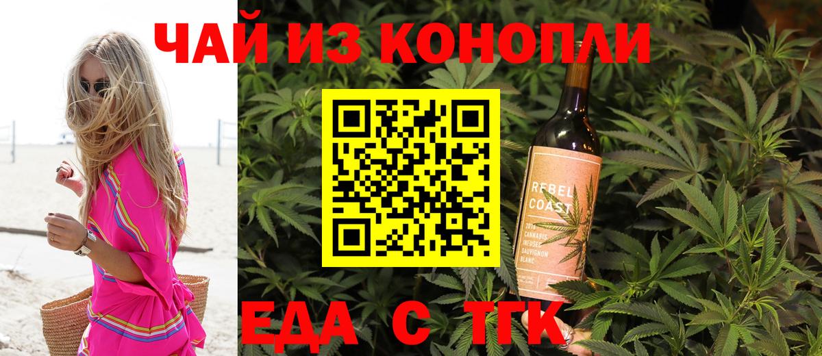 Печенье с ТГК конопля  Вход с VPN  Крымск 