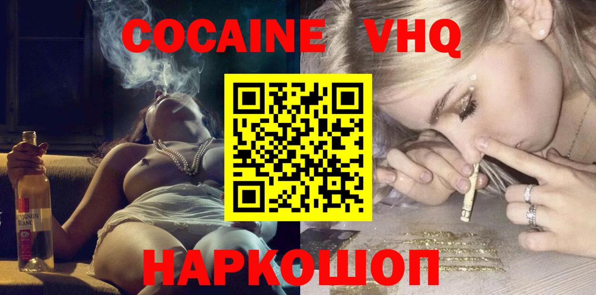 КОКАИН  КОКАИН 99%  Вход с VPN  Крымск  COCAIN VHQ 