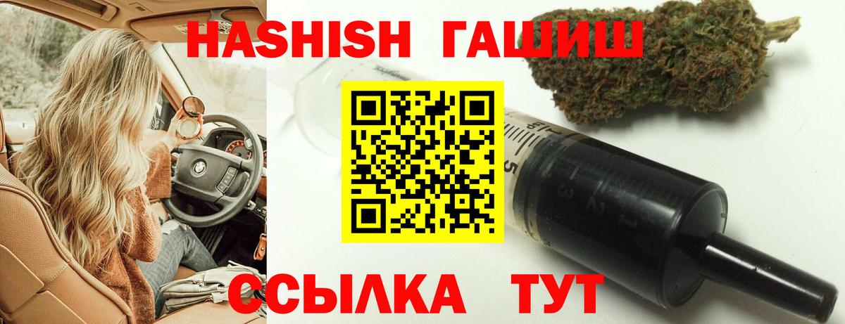 ГАШ хэш Крымск