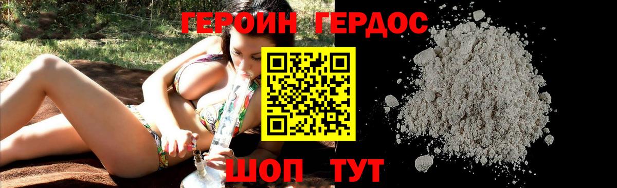 Героин  Вход с VPN  Крымск  ГЕРОИН Heroin 