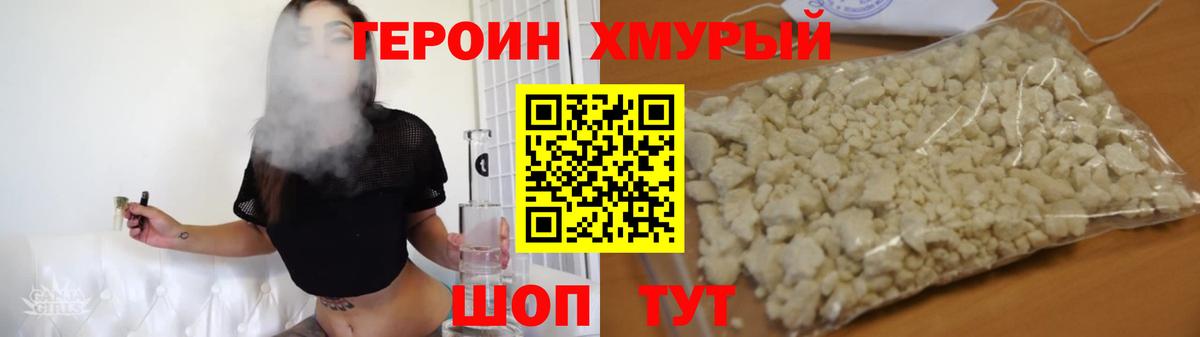 Героин белый Крымск