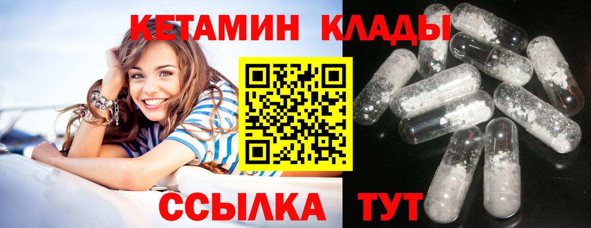Кетамин ketamine Крымск