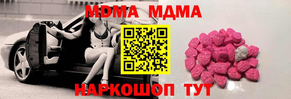 Крымск  МДМА кристаллы  MDMA  Вход с VPN 