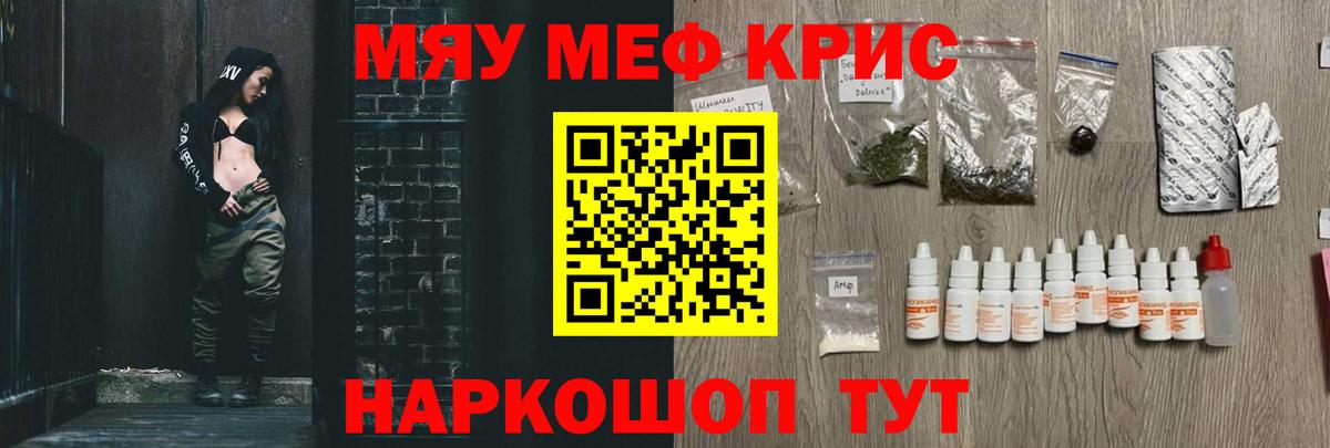 Крымск  Меф кристаллы  МЕФ  Меф мяу мяу  Вход с VPN 