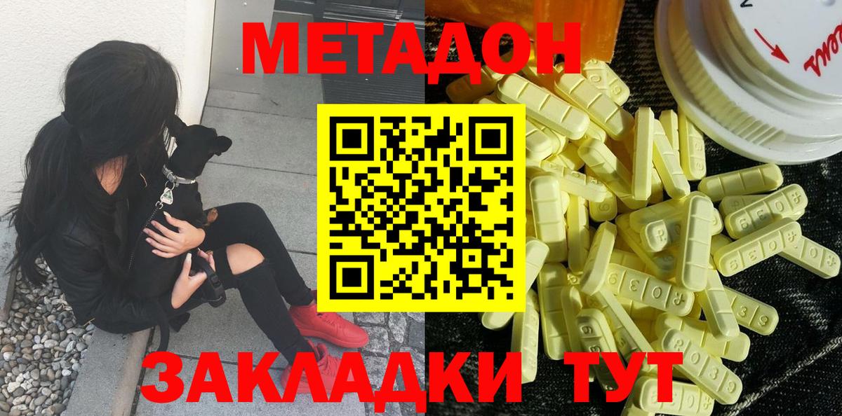 Метадон VHQ  Вход с VPN  Крымск 
