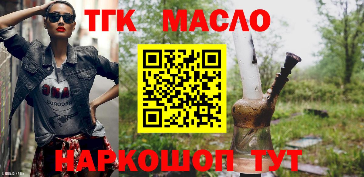 Крымск  Дистиллят ТГК THC oil  Дистиллят ТГК THC oil  Вход с VPN 